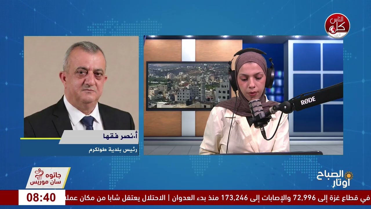 بلدية طولكرم: أولويات المرحلة وتحديات العمل البلدي