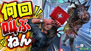 【DBD】リック、叫びすぎ。絶叫パークで公開対戦へ｜げむこの逃亡生活