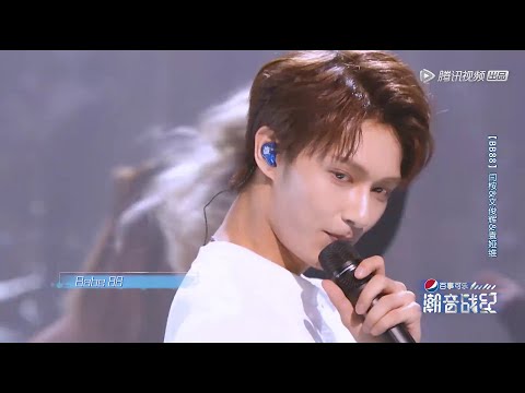 180823 潮音战纪 文俊辉 + 闫桉 + 袁娅维 《BB88》