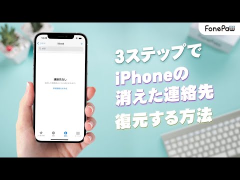 アドレス帳は空ですか? iPhoneで連絡先を復元する方法は次のとおりです