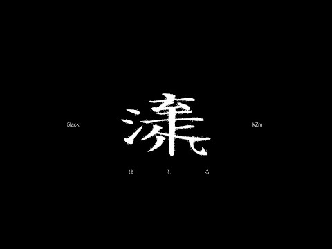「走流 Feat.kZm」 ~白い円盤 Series[No.9]~ / 5lack