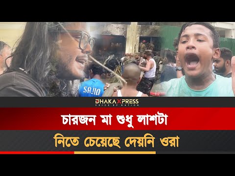 মিসিংদের হিসাব মিলছে না কেনো