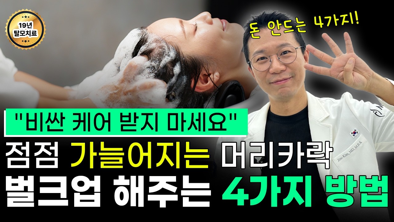 头发量保持不变，但如果能看到头皮怎么办？ 头发变细停止并变粗的4种方法