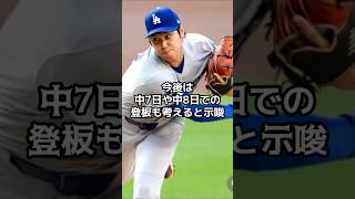 中7日・中8日？規定投球回どうなる…大谷翔平登板間隔の真相　大谷翔平vs菅野智之、実現するか…28日に注目の日本人対決【海外の反応】【ファンの反応】#野球 #メジャーリーグ #ドジャース #速報