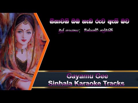 Seethawani Oba - Vincent Premasiri - Sinhala Karaoke Track without voice