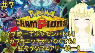 【加賀美アイラ】対戦勢待望の新作！レッツポケモンバトル！7【ポケモン】