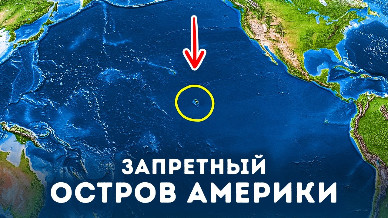 Что США скрывают посреди Тихого океана