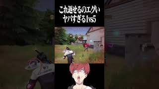 【荒野行動】ヤバすぎる1vs5wwwww #まろ　#荒野行動　#shorts