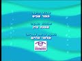 Bubble Guppies Credits Hebrew