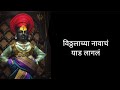 Vitthalachya Navacha Song Lyrics In Marathi विठ्ठलाच्या नावाचं य