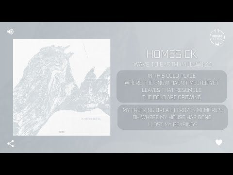 Wave To Earth (웨이브투어스) - homesick [가사]