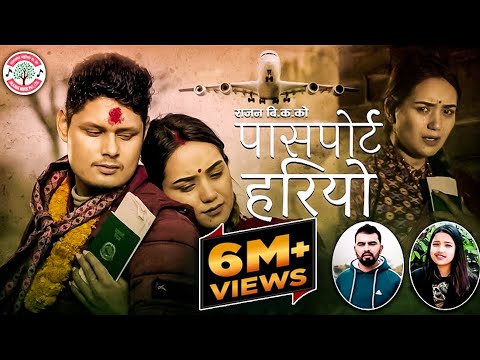 Passport Hariyo पासपोर्ट हरियो Ganesh Adhikari & Asmita Budhathoki New Lok Dohori Song 2076 Rajan bk