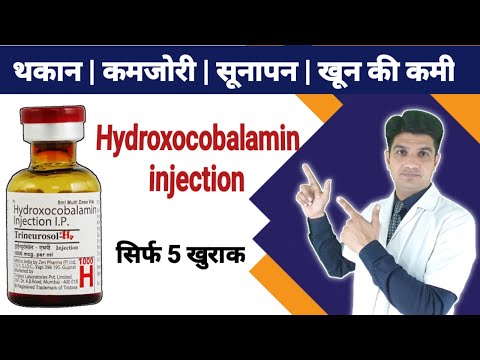 थकान, कमजोरी, खून की कमी दूर करे |Hydroxocobalamin injection | Trieurosol hp injection