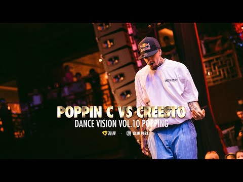 CREESTO vs POPPIN C - Dance Vision vol.10 Popping Battle 8进4