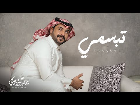 كلمات شيلة تبسمي