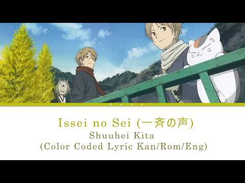 Issei No Koe - Natsume Yuujinchou