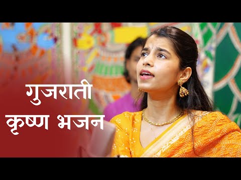 लाड़ लड़ावो लाला ने लाड़ लड़ावो (गुजराती कृष्ण भजन ) - मैथिली ठाकुर, ऋषभ ठाकुर, अयाची ठाकुर