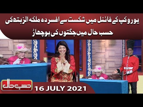 Azizi as Queen Elizabeth | Hasb e Haal | 16 July 2021 | Dunya News