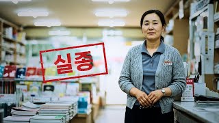 Download lagu 2006년 문구점 여사장 실종… 13년 뒤 다리 철거 중 발견된 플라스틱 케이스 하나 mp3