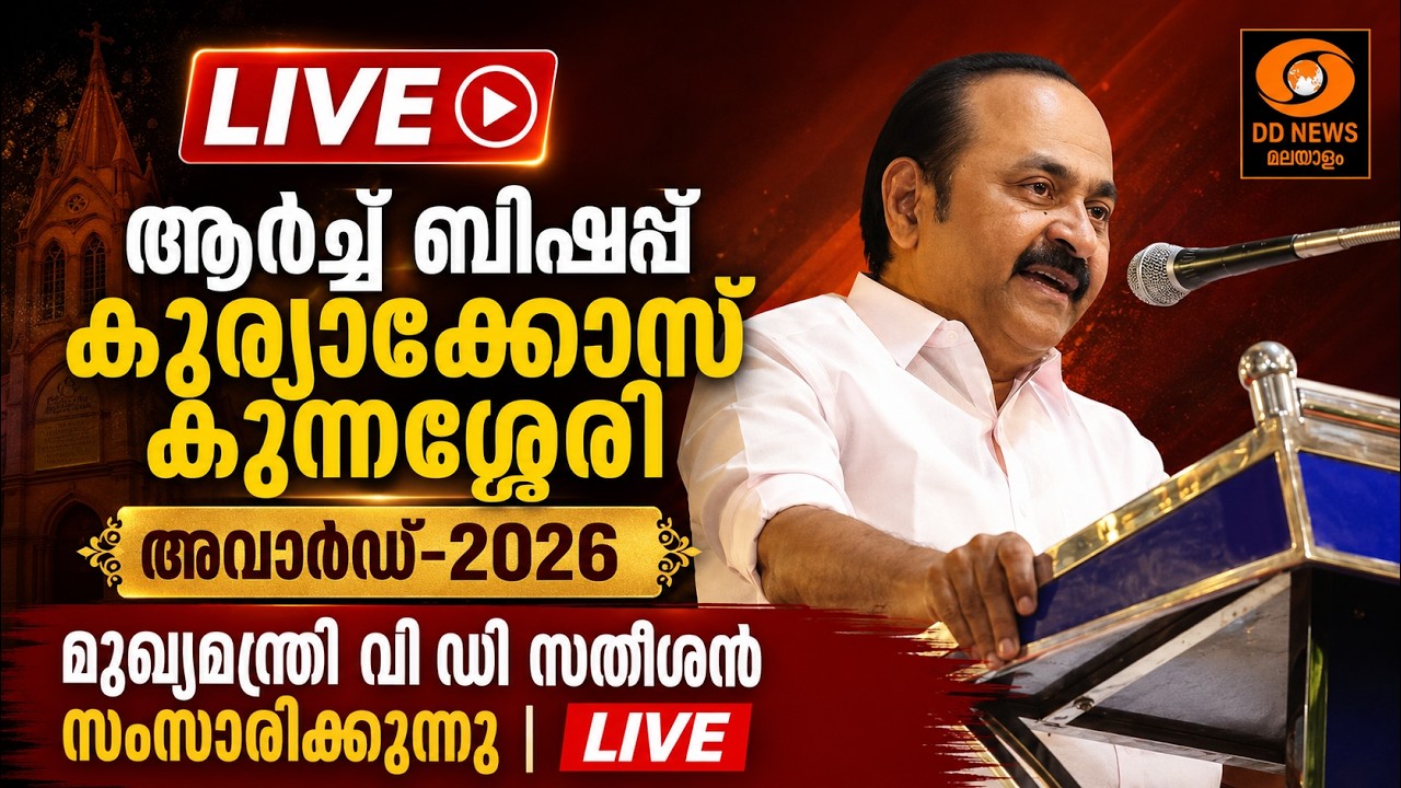 'ആർച്ച് ബിഷപ്പ് കുര്യാക്കോസ് കുന്നശ്ശേരി അവാർഡ്-2026' |?