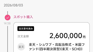 25歳資産1200万円貧乏人 楽天SCHD260万円特定口座で追加購入！バリュー株反発早すぎ！キオクシア49000円まで回復！日米協調介入、米国介入条件が日銀利上げペースの加速要求か？ドル円156円台