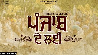 Punjab De Layi song artwork