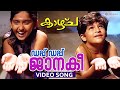 Dup Dup Janaki Video Song Kaazhcha Mammootty Sanusha Yash Gawli Padmapriya