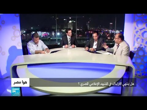 هل ينتهي الارتباك في المشهد الإعلامي المصري؟