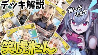 【ホロカ】ニコリオナデッキ解説