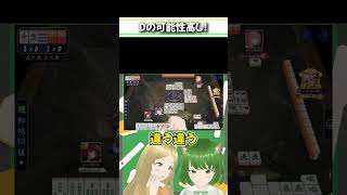 これはかなり高しやったのに、、、#麻雀 #雀魂 #役満 #大三元 #Shorts