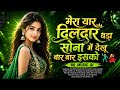 Mera Yaar Dildar Bada Sona JBL Ai Remix मेरा यार दिलदार बड़ा Dj Mi