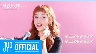 Baek A Yeon &quot;Bittersweet&quot; Album Spoiler Live