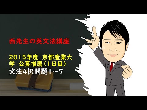 外国語学科 2015 　京都産業大学 公募 1日目