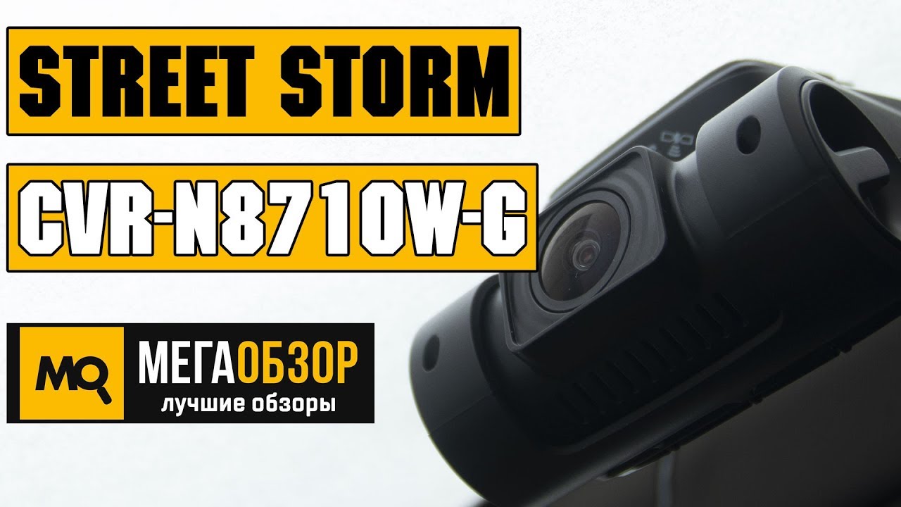 Видеорегистратор cvr n9710 g инструкция
