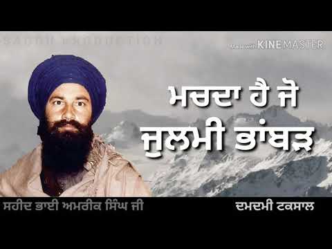 Wah Bhai amrik singha jagowala jatha WhatsApp status GURBANI WHATSAPP STATUS Bhindrawale