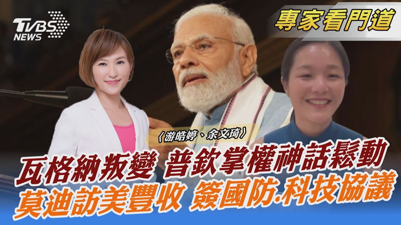 瓦格納軍變24H落幕 普欽強人神話鬆動