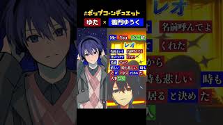 - 【ゆた × 鴉紋ゆうく】『レオ』一緒に歌ってみた #レオ #歌ってみた #鴉紋ゆうく #優里