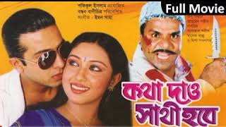 Tumi Bhalobasho Na Basho  SITutul  Bangla Movie So
