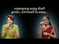 சந்தைக்கு வந்த கிளி சாடை சொல்லி பேசு�