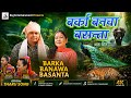 Barka Banawa Basanta Tharu Cover Song Darpan Kusumya Bindu Sharma By Wwf Tarai Area Landscap Tal