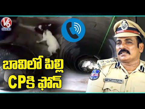 Cat Falls Into A Well , Police Save The Cat In Karimnagar | V6 News