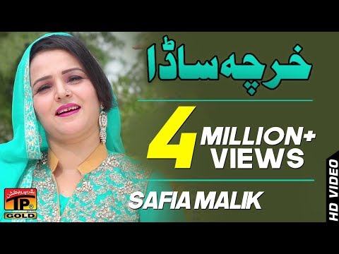 Kharcha Saada - Safia Malik - Latest Song 2018 - Latest Punjabi And Saraiki