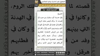 صورة 55- الحديث (56) - رياض الصالحين - الشيخ عبد العزيز بن باز