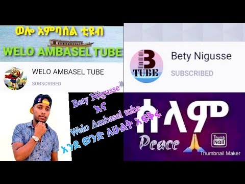 Beti. Nugusse እና wello Ambasel አንደ ለሁልት አፍቅርዋል  እናማ  እስኪ አንደ በሎችው