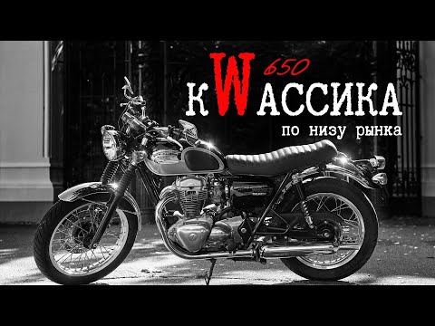 Пересел на Kawasaki w650 с BMW r1100r