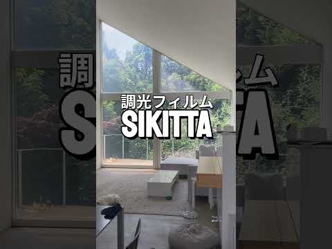 熱は窓からやってくる！
