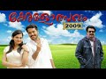Mruthi Paadam Malayalam Song Keralotsavam 2009 Movie Song Galaxy Star Vinu Mohan Shankar