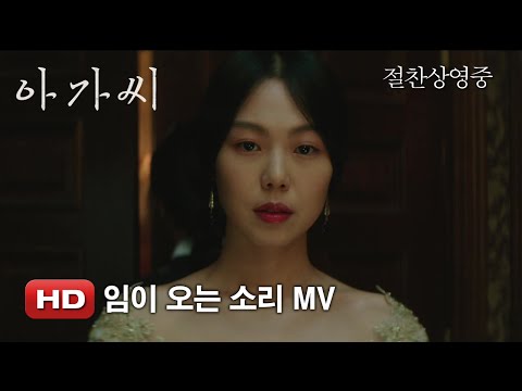 Imi Oneun Sori (OST by Ga-In & Minseo)