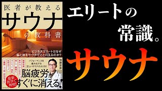 導入 - 【総集編】サウナの効果まとめ、瞑想ベスト3、運動ベスト3【やり方,メリット,注意点】