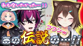 にじフェスでにじEN勢から伝説の存在扱いされて上機嫌な野良猫【文野環/ドッピオドロップサイト/ミリー・パフェ/遠藤霊夢/にじさんじ切り抜き】